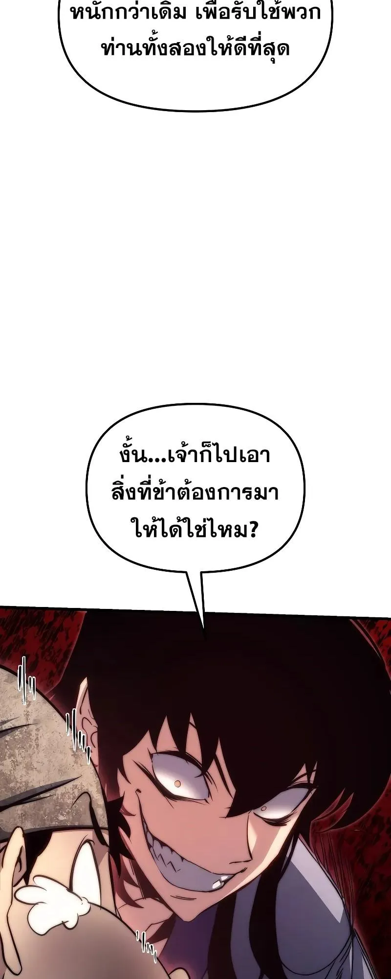 Legend of the Reincarnated Demon God ตอนที่ 2 หน้า 26