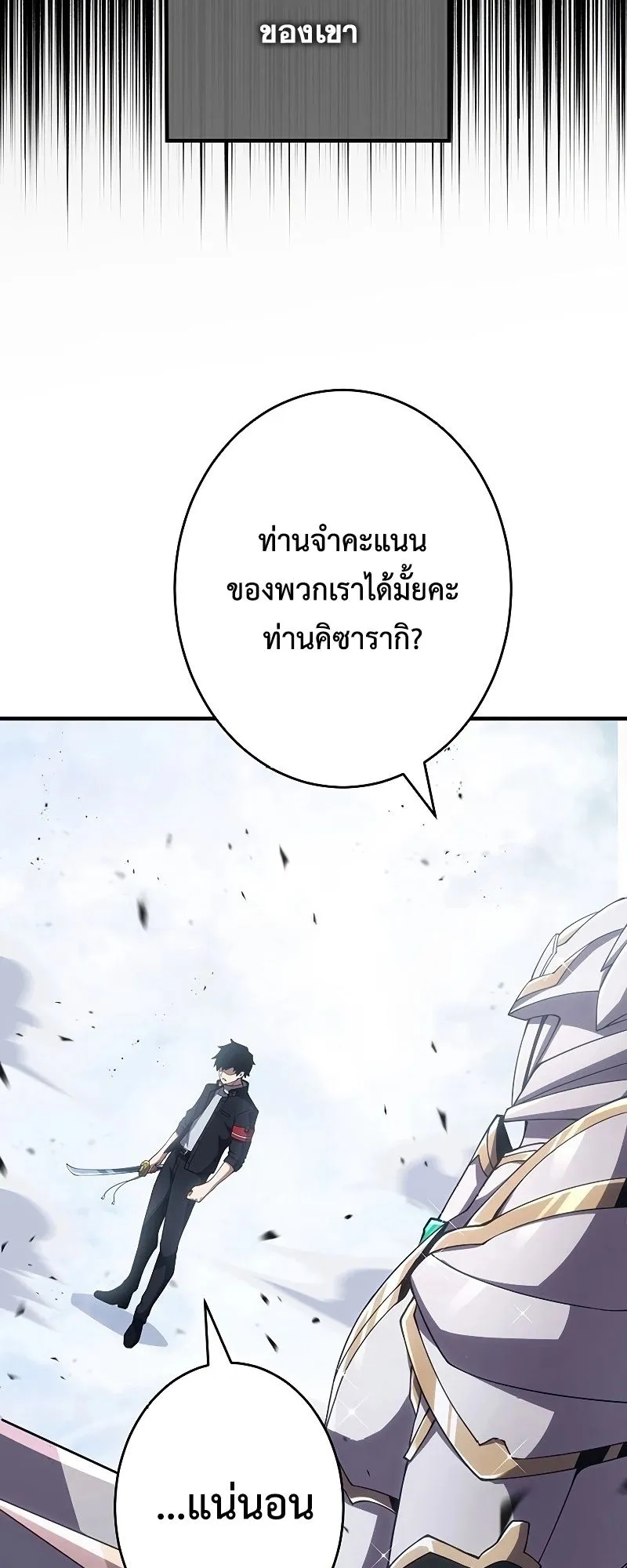 The God-Slaying Copycat ตอนที่ 24 หน้า 38