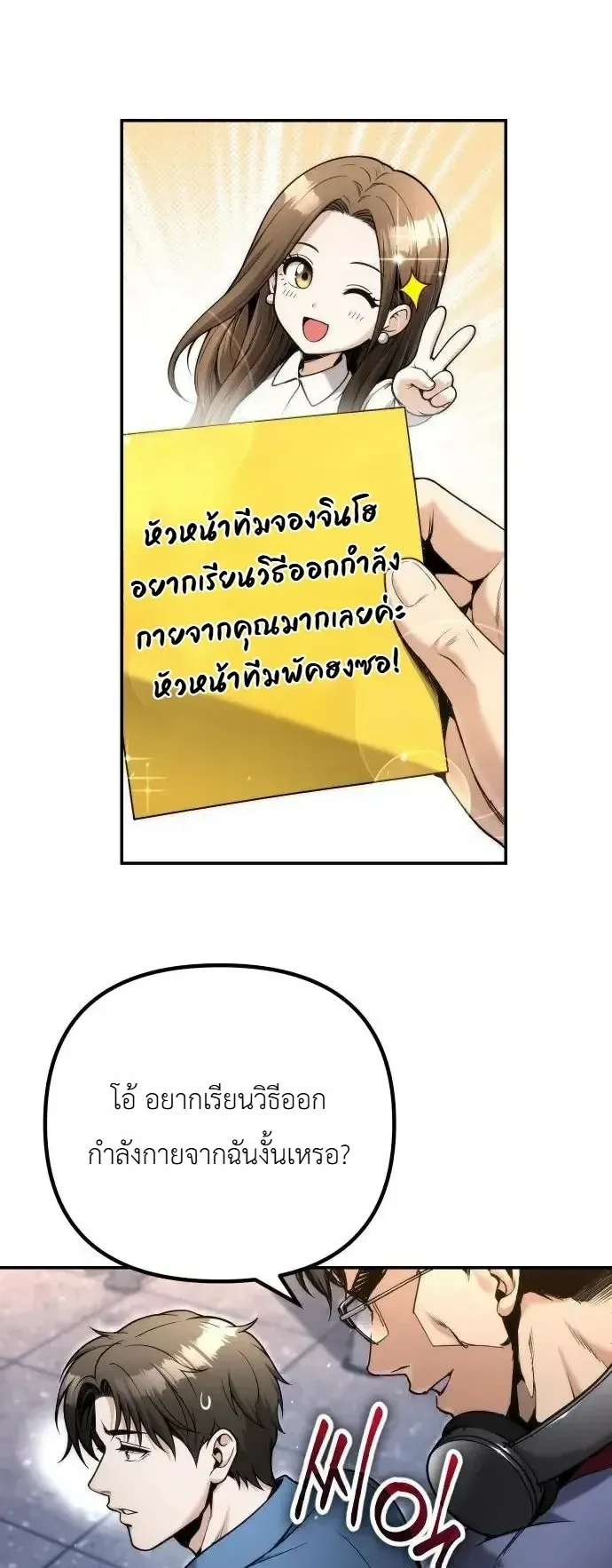 The Money Keeps Piling Up Even If I Spend It ตอนที่ 16 หน้า 67