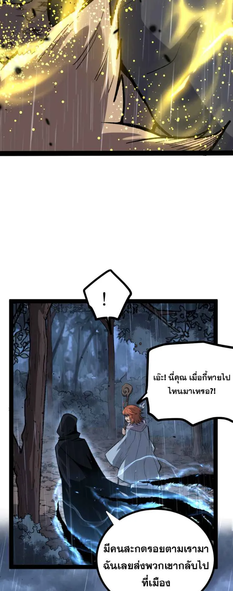 God-level Assassin, I Am the Shadow ตอนที่ 7 หน้า 36