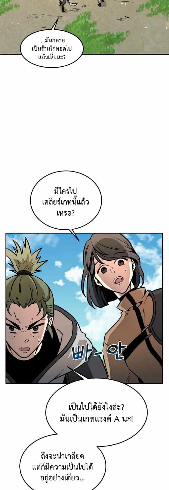 Charge! Yongma Chicken ตอนที่ 1 หน้า 11