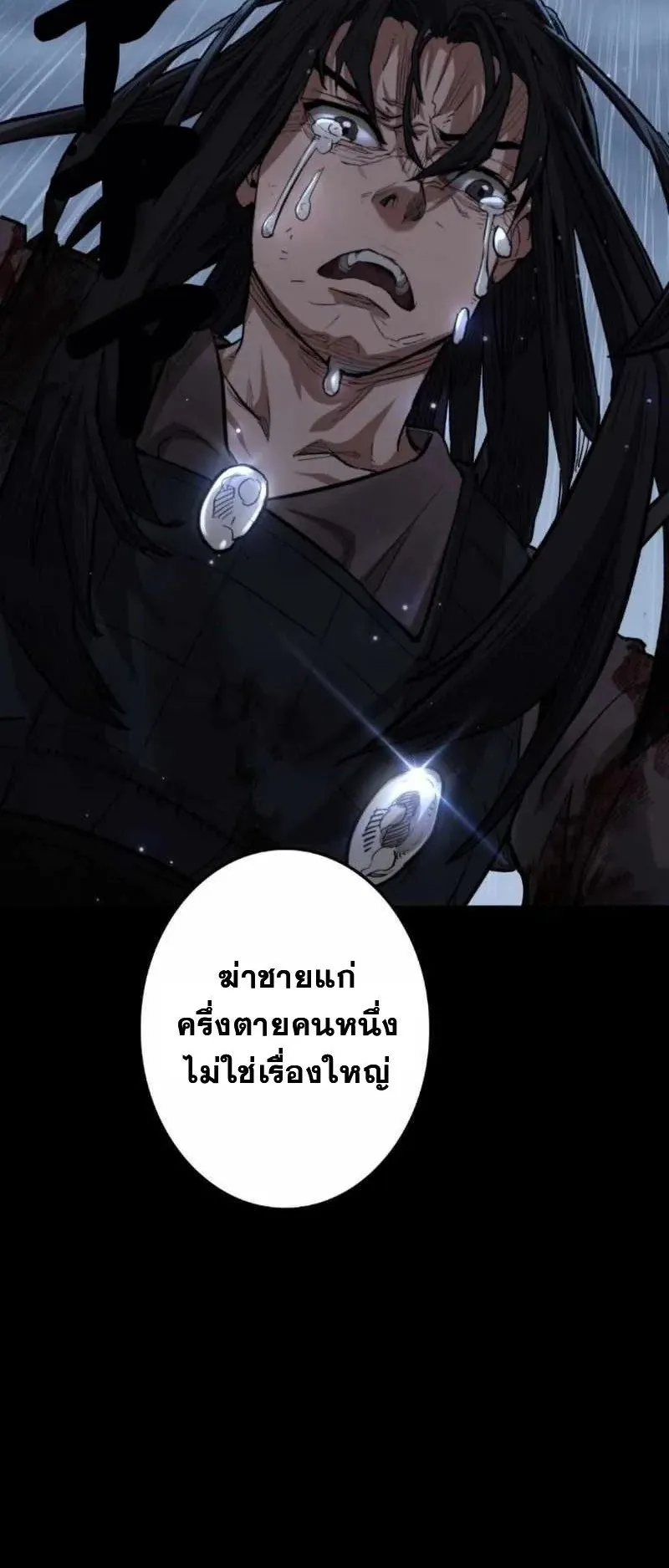 Unrivaled Spear Ghost ตอนที่ 3 หน้า 90
