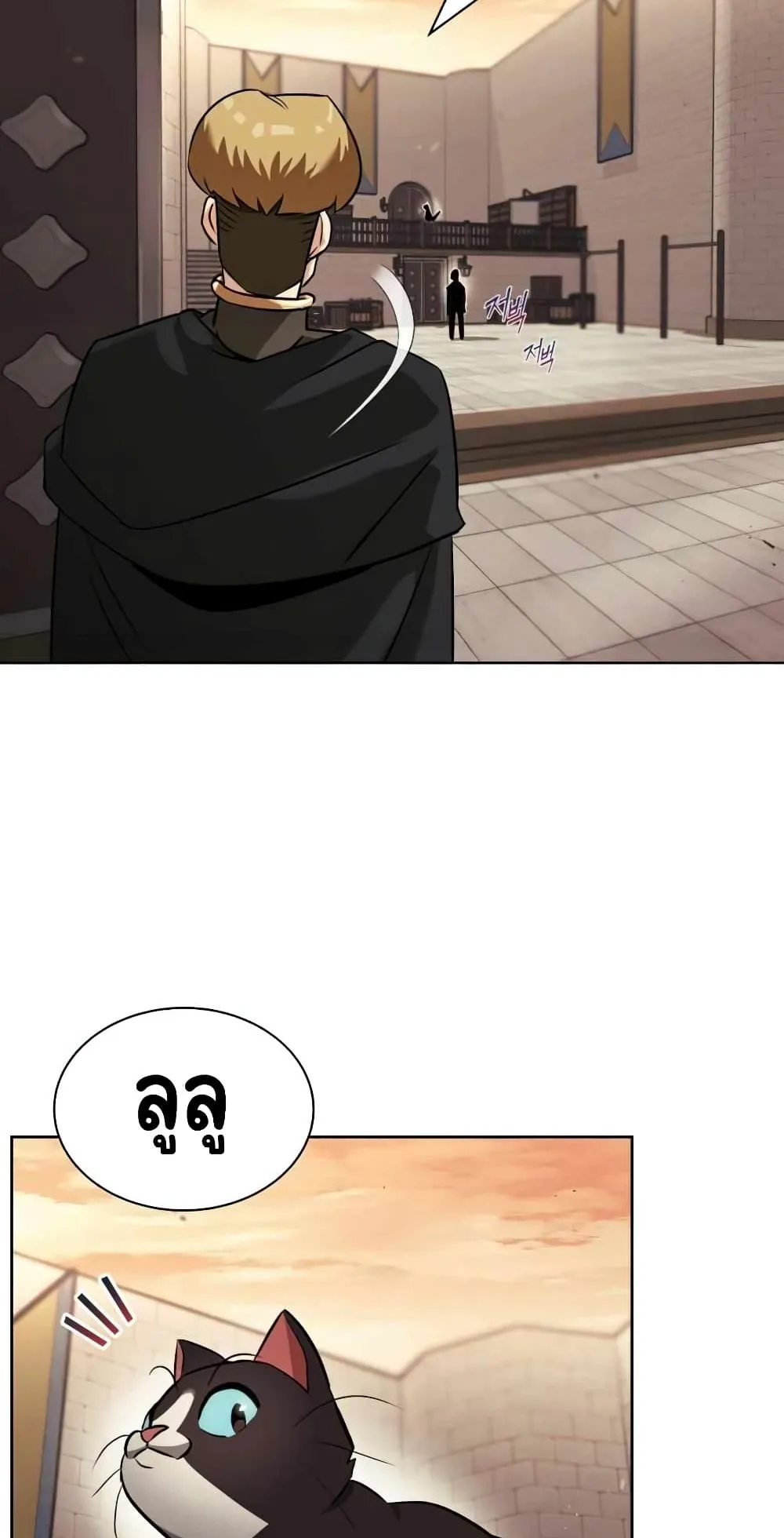 The Lazy Lord Masters the Sword ตอนที่ 21 หน้า 46