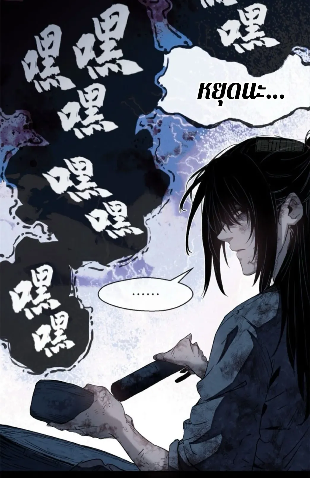 Dao of the Bizarre Immortal ตอนที่ 1 หน้า 24