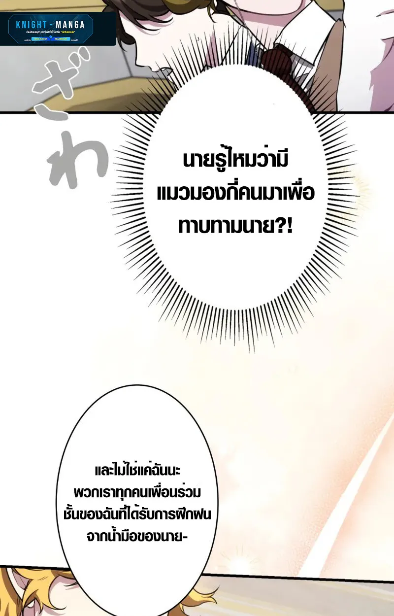 The Mighty Teacher Is a Roleplayer ตอนที่ 1 หน้า 24