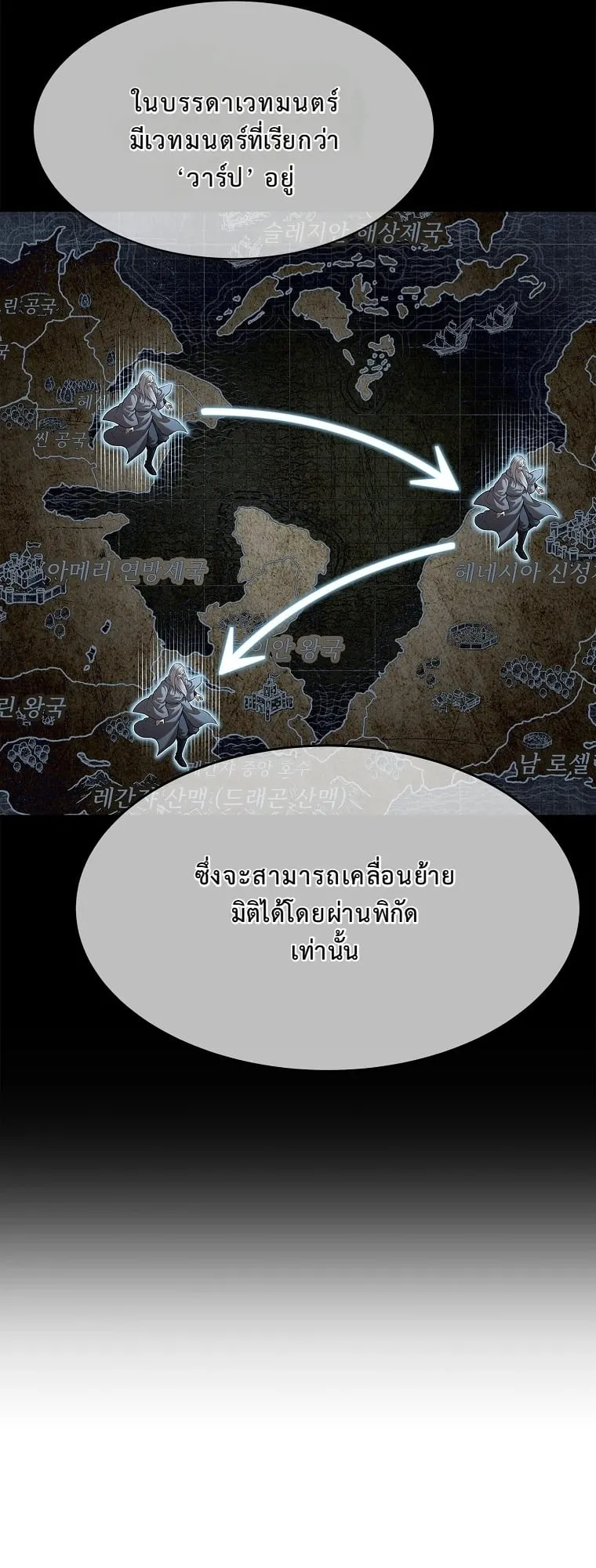 The Iron Emperor ตอนที่ 20 หน้า 50
