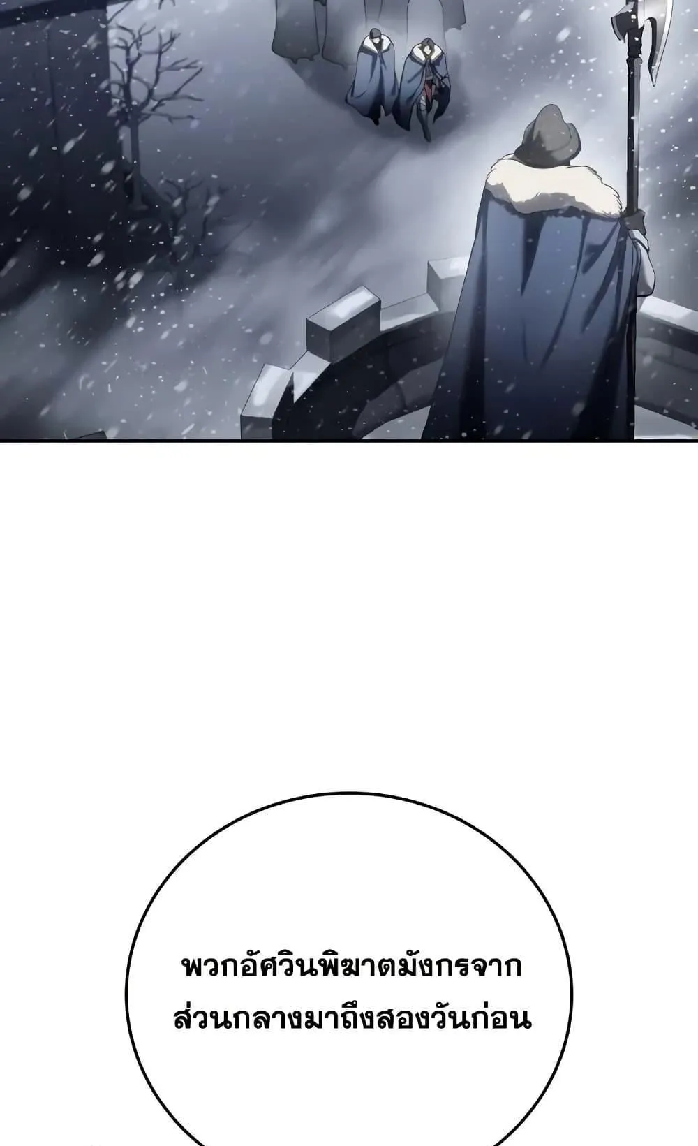 Star-Embracing Swordmaster ตอนที่ 69 หน้า 25