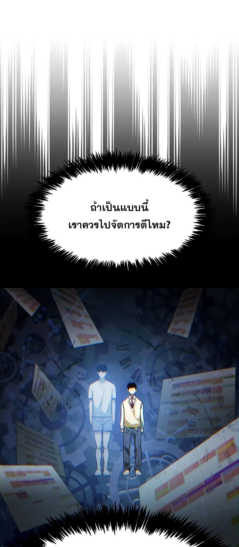The Player Hides His Past ตอนที่ 1 หน้า 106