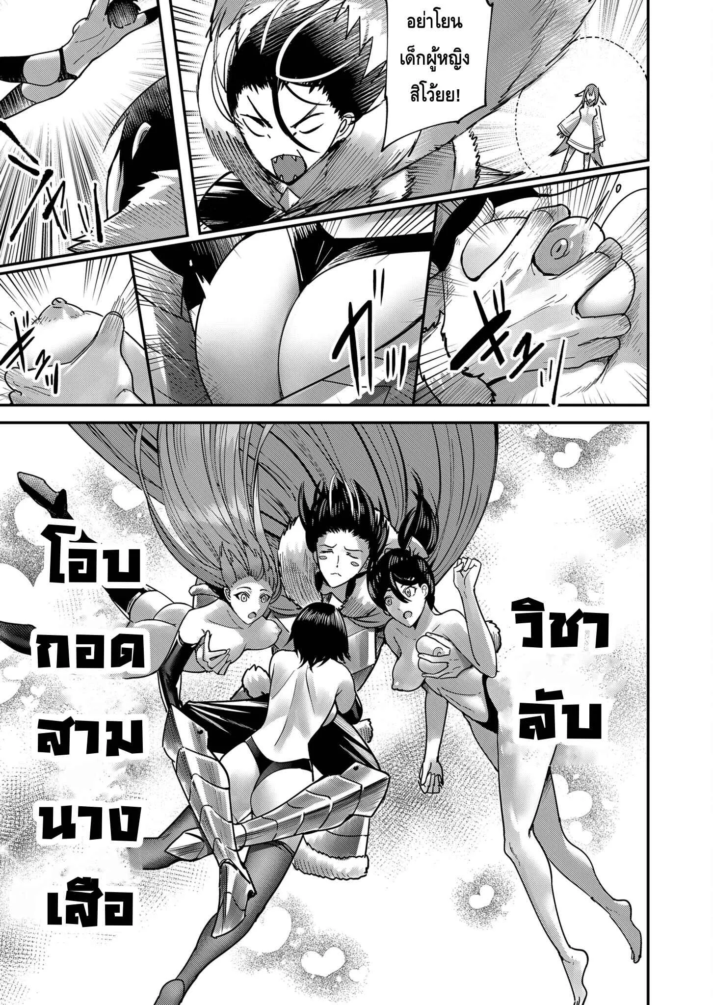 Kichiku Eiyuu Savage Hero ตอนที่ 10 หน้า 7