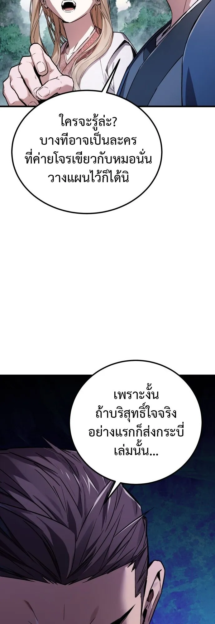 The Demon God ตอนที่ 3 หน้า 82