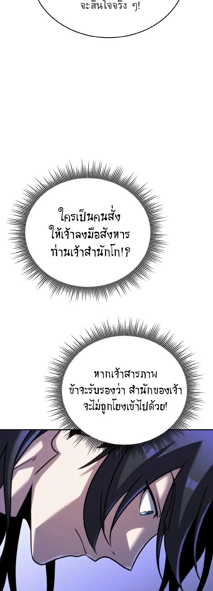 I Become the Youngest Disciple of the Martial Arts Leader ตอนที่ 39 หน้า 42