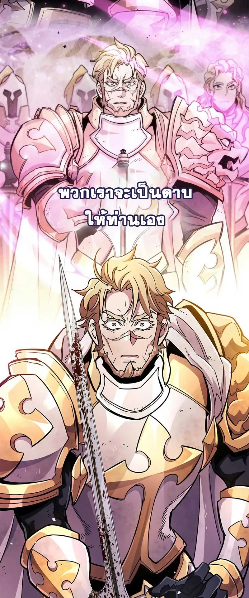 The Player Hides His Past ตอนที่ 27 หน้า 119
