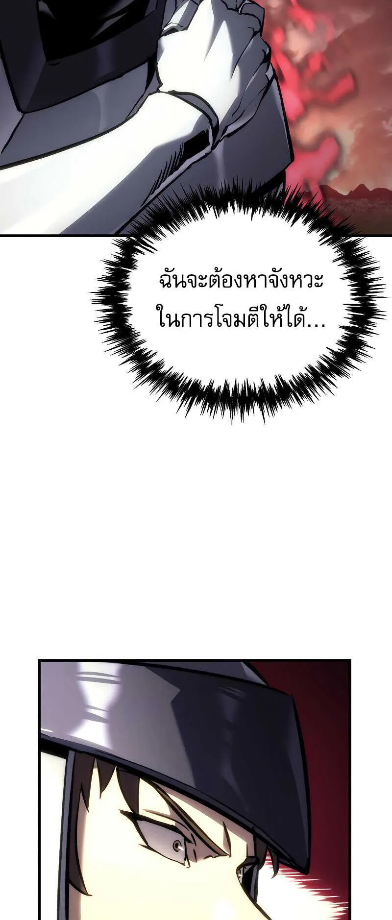 Regressor of the Fallen Family ตอนที่ 16 หน้า 69
