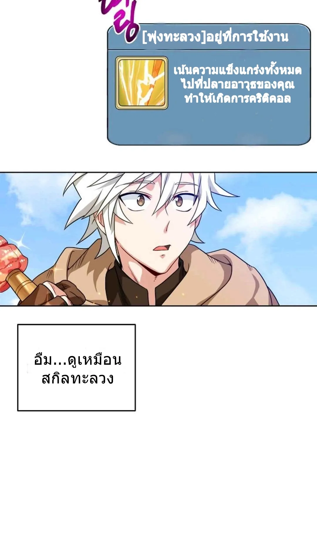 Please Have A Meal ตอนที่ 3 หน้า 7