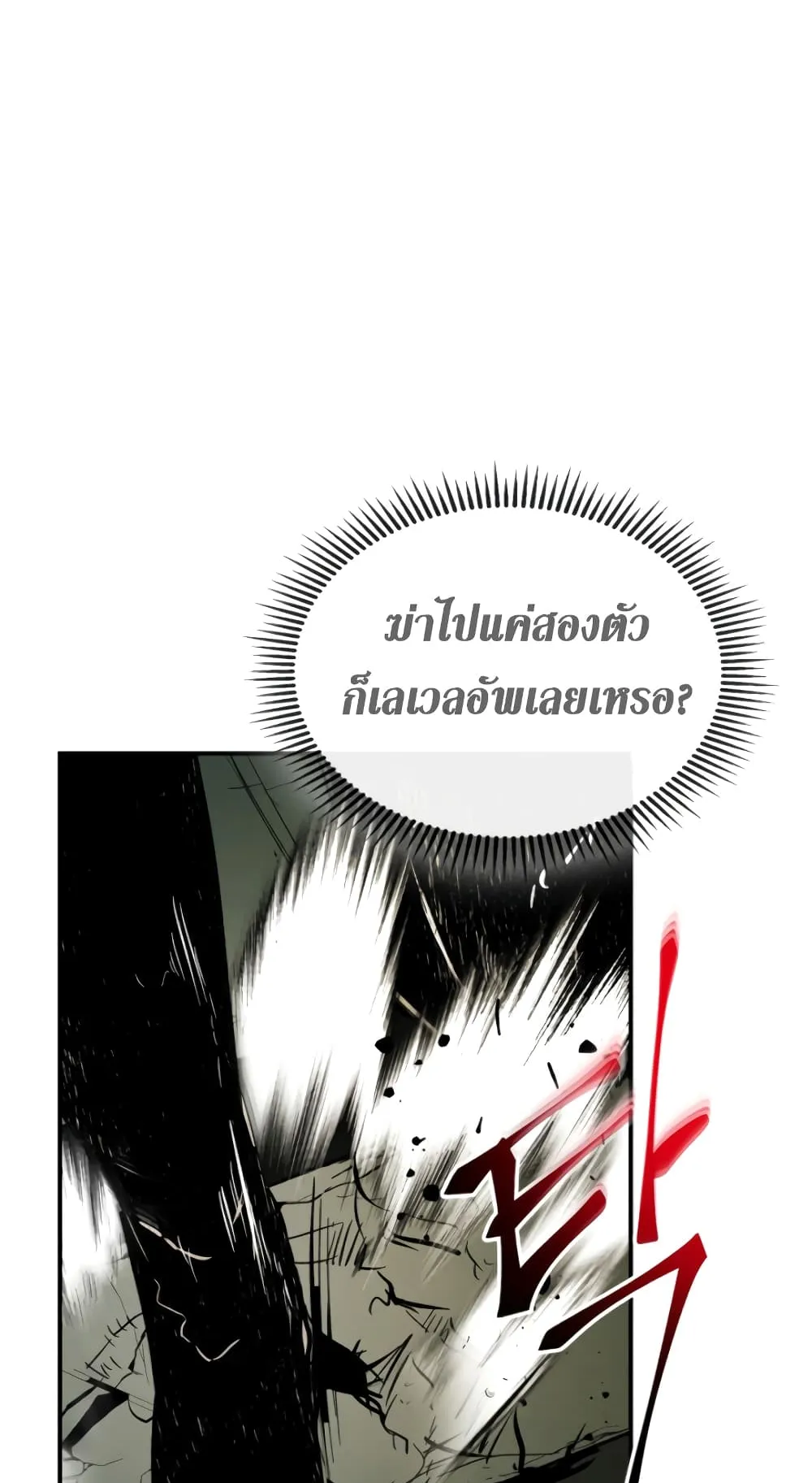 Leveling With the Gods ตอนที่ 4 หน้า 56