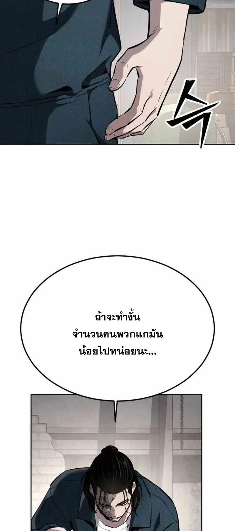 Resurrection Boy ตอนที่ 17 หน้า 109