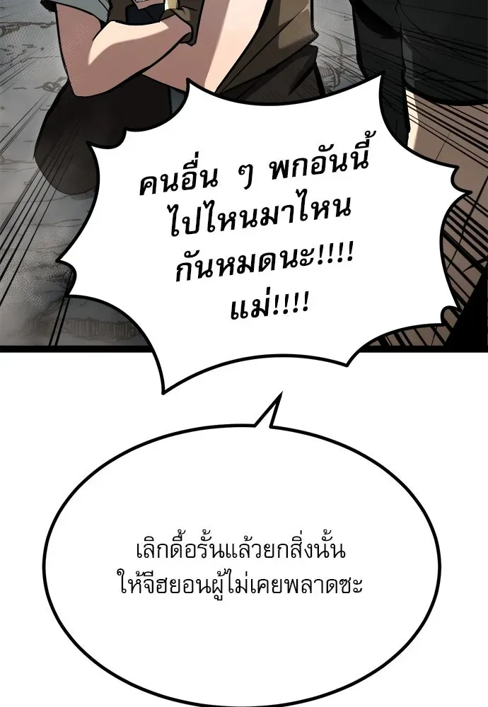 Level 999 Goblin ตอนที่ 6 หน้า 53