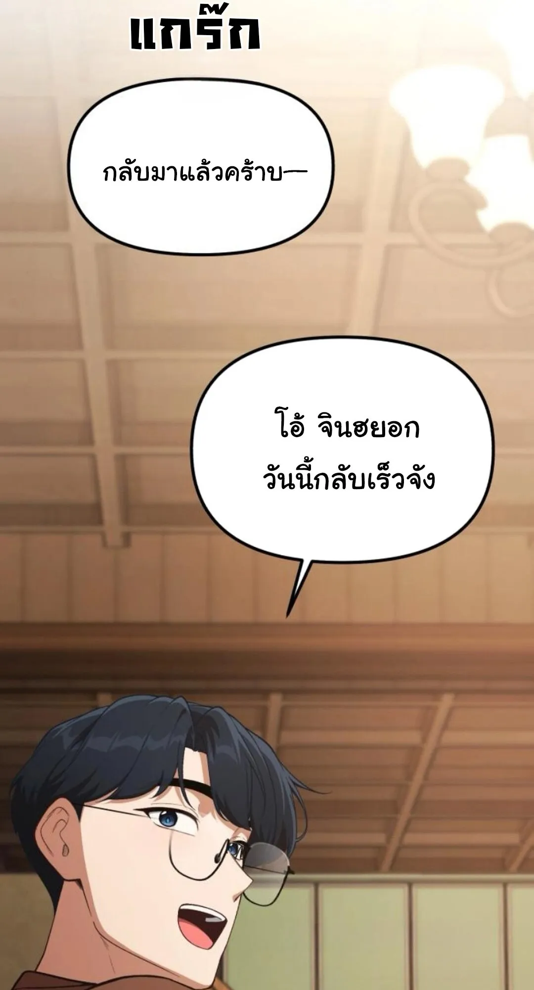 The Genius Wants to be Ordinary! ตอนที่ 29 หน้า 51