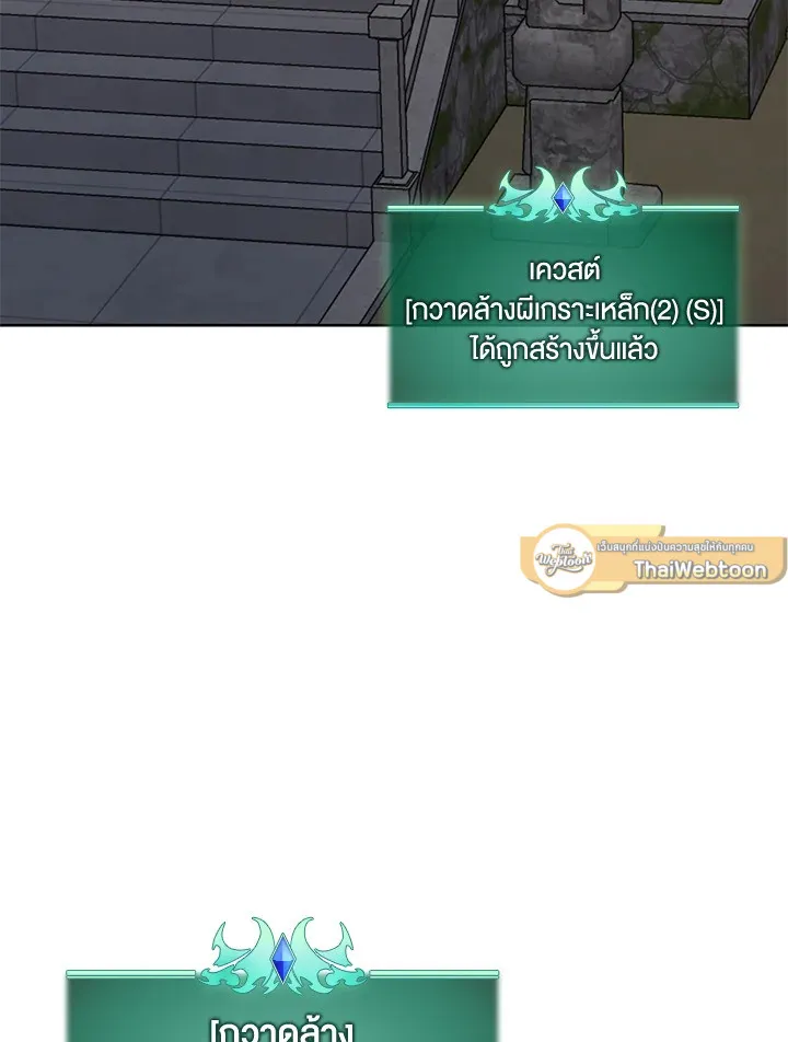 Overgeared ตอนที่ 266 หน้า 101
