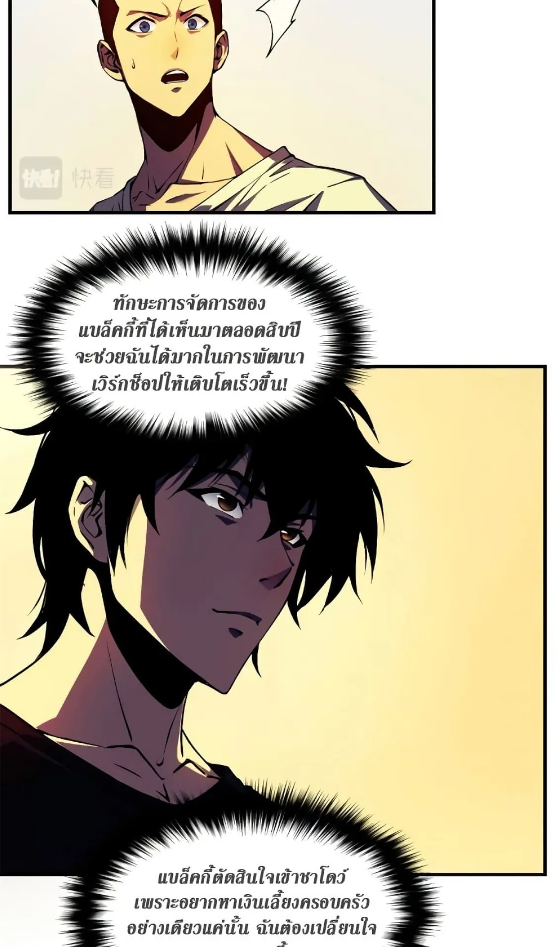 Reincarnation of the Strongest Sword God ตอนที่ 1 หน้า 38