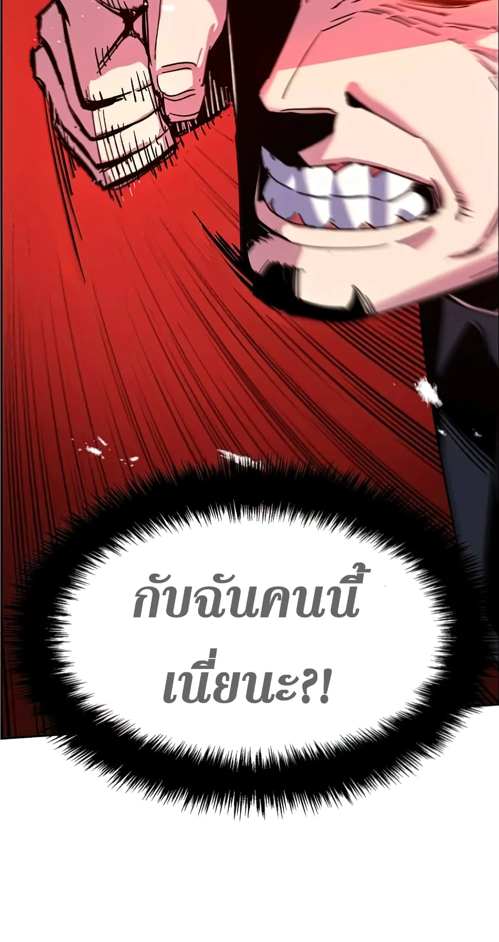 Mercenary Enrollment ตอนที่ 8 หน้า 124