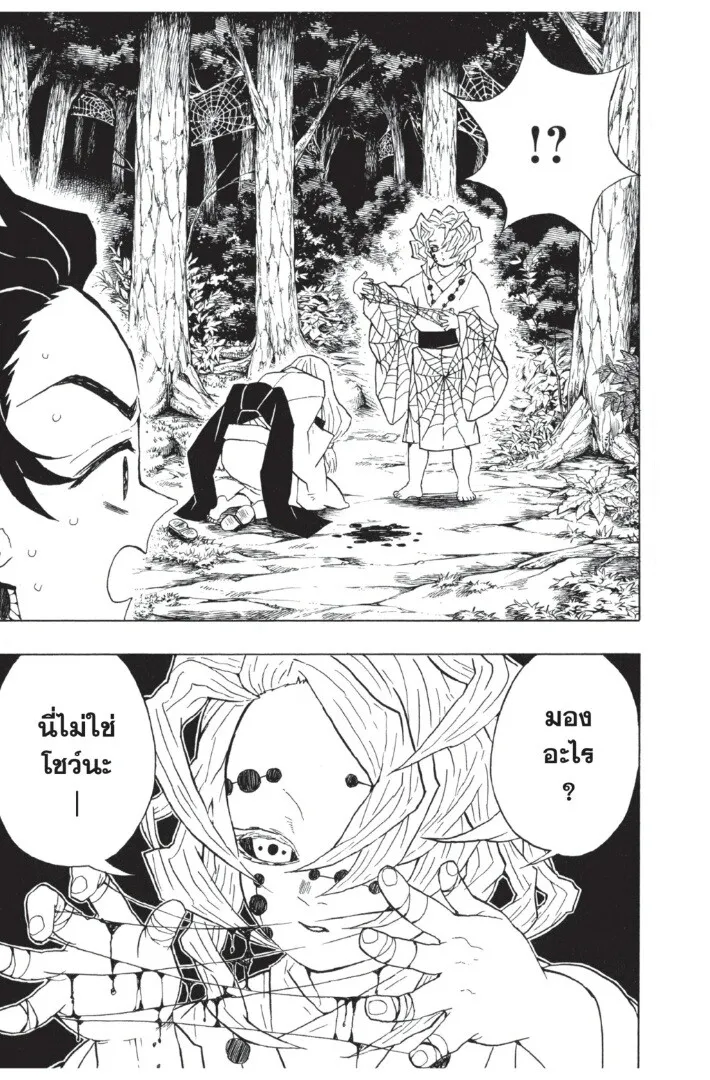 Kimetsu no yaiba ตอนที่ 35 หน้า 23