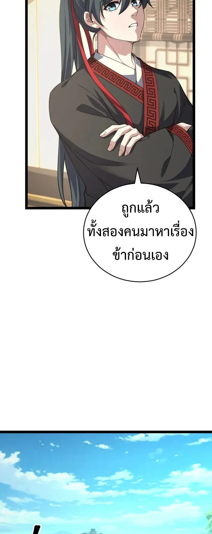 Reincarnation of the Martial God ตอนที่ 8 หน้า 11