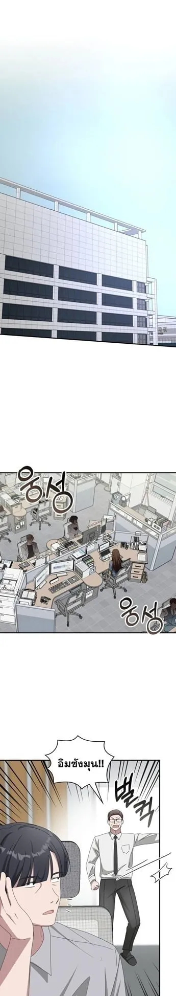 I Was Immediately Mistaken for a Monster Genius Actor ตอนที่ 46 หน้า 21