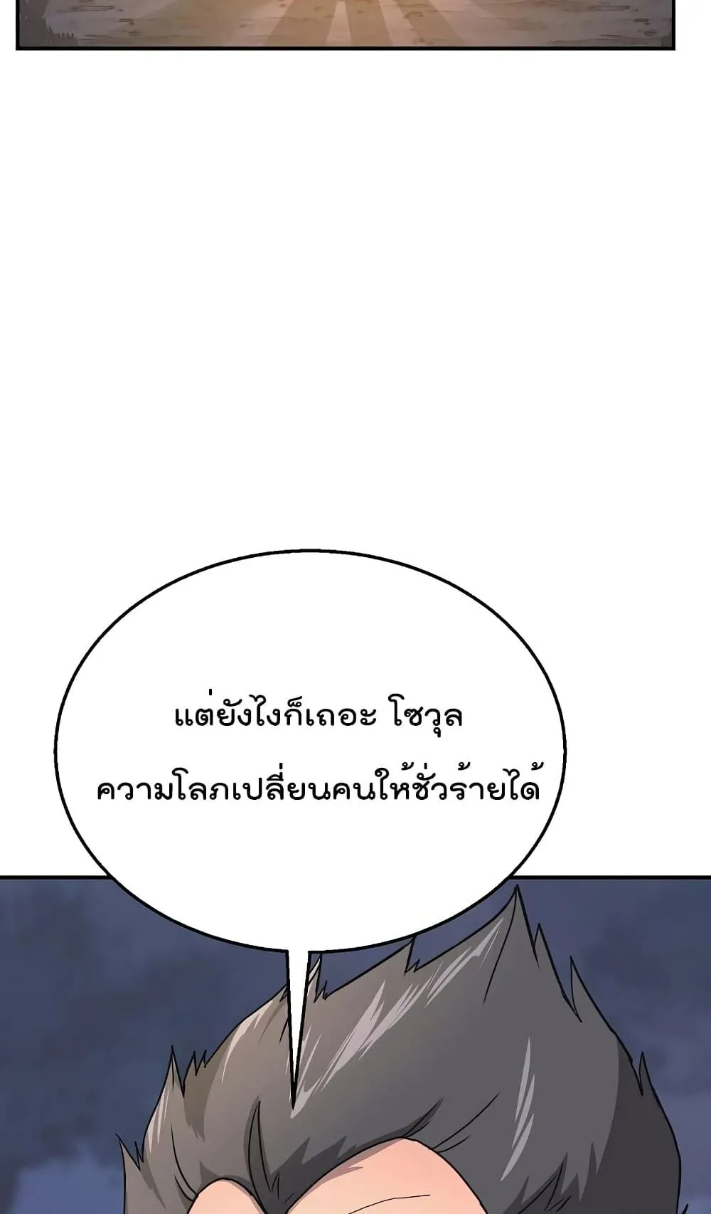 Millennium Spinning ตอนที่ 8 หน้า 60