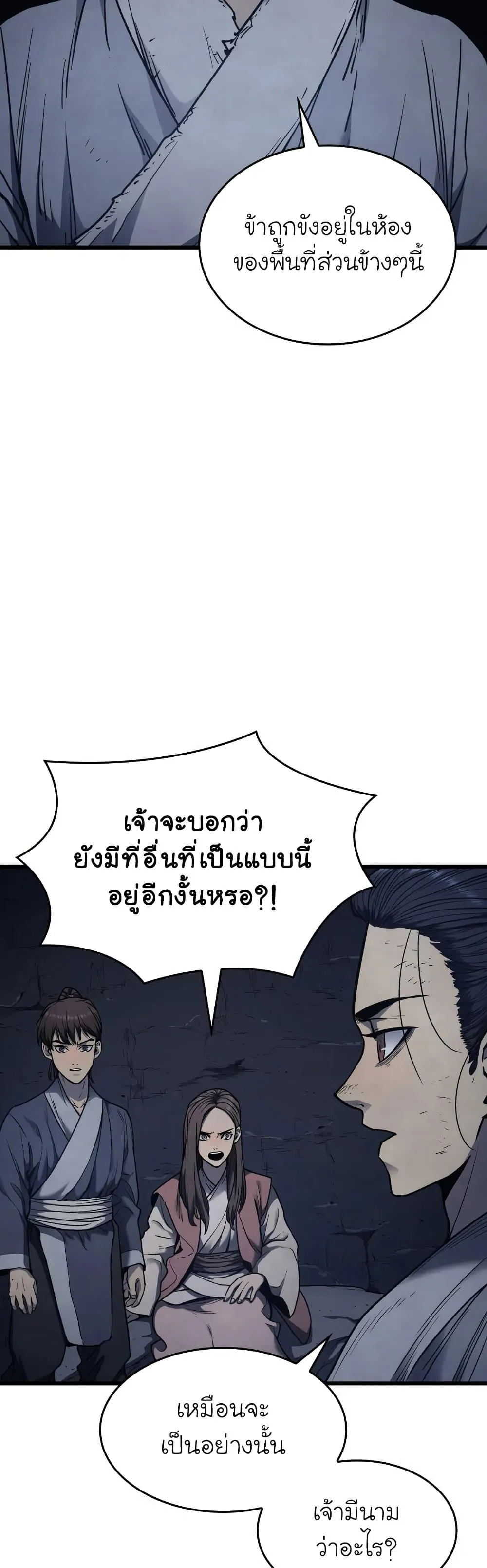 Reaper of the Drifting Moon ตอนที่ 4 หน้า 11