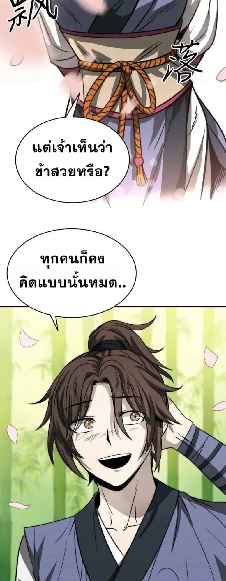 Huashan Sect’s Greatest Genius of All Time ตอนที่ 5 หน้า 63