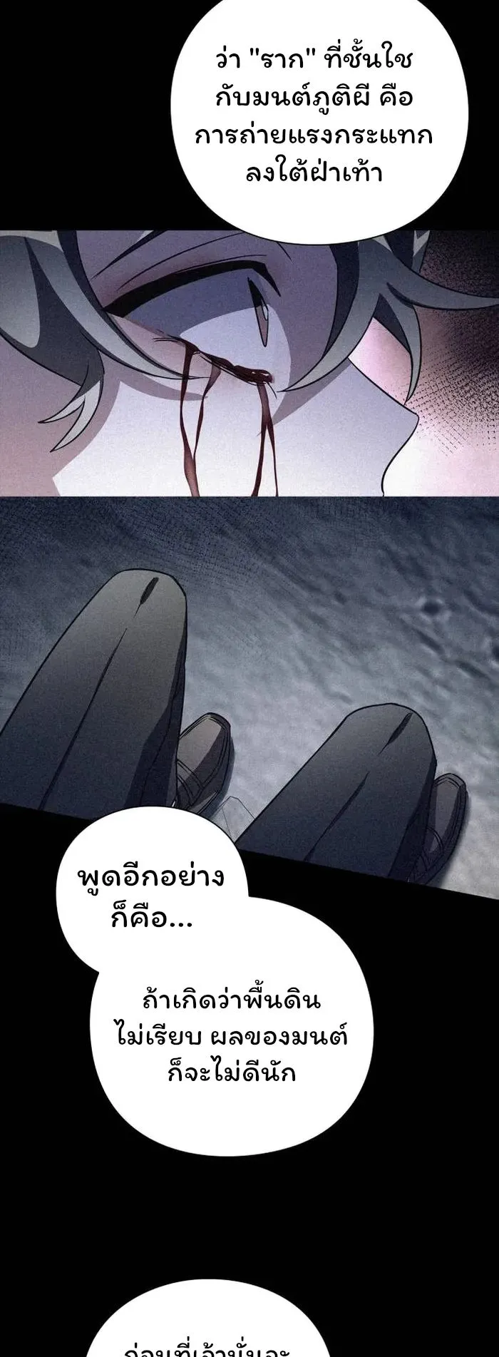 Night of the Ogre ตอนที่ 33 หน้า 51