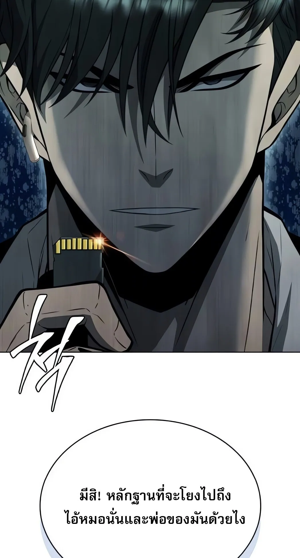 The Former Mercenary’s Life as a Prosecutor ตอนที่ 5 หน้า 117