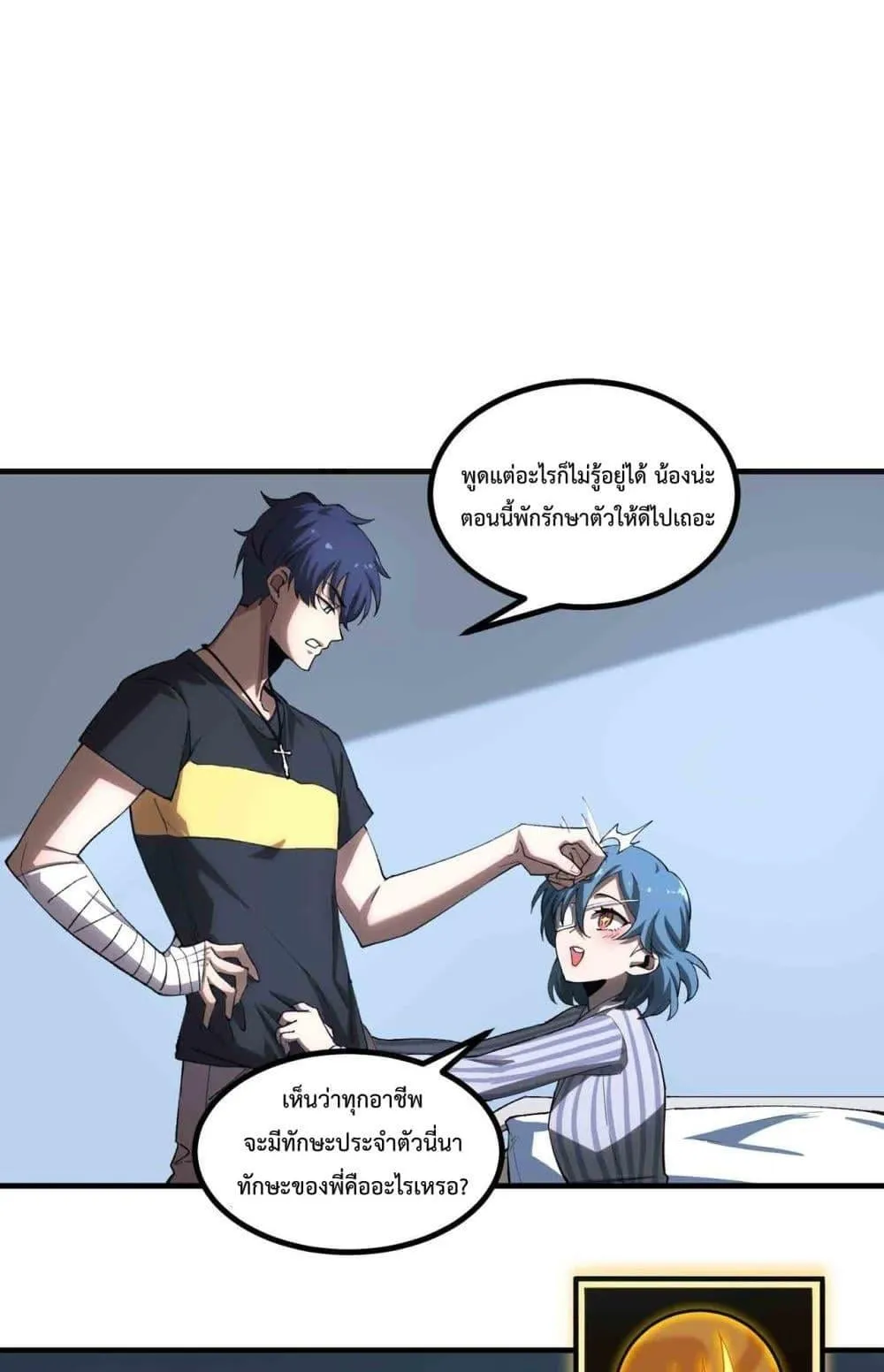 SSS level Saint Knight who transcends common sense ตอนที่ 3 หน้า 21