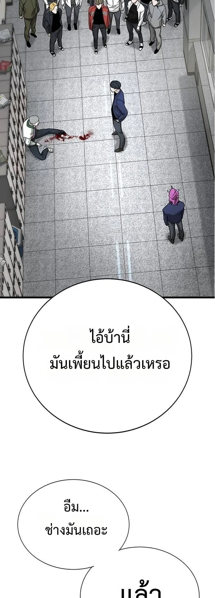 High School Conquest: War Against the Bullies ตอนที่ 6 หน้า 96