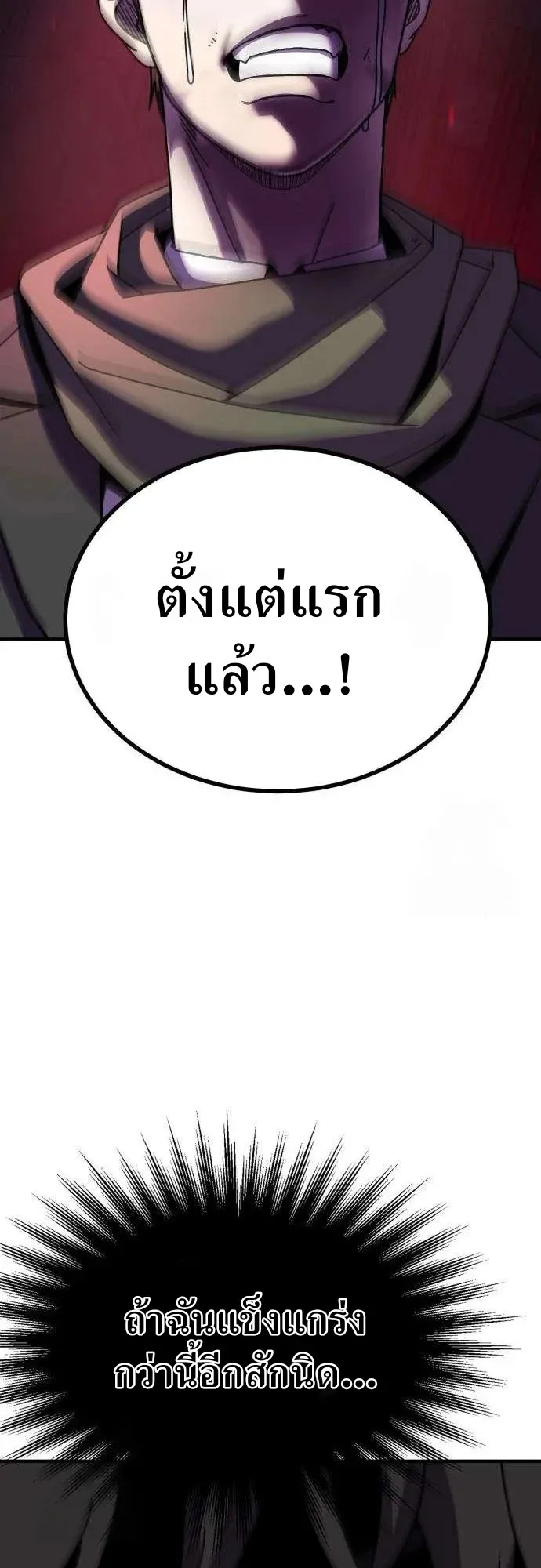 To Hell With the Status Window ตอนที่ 3 หน้า 30