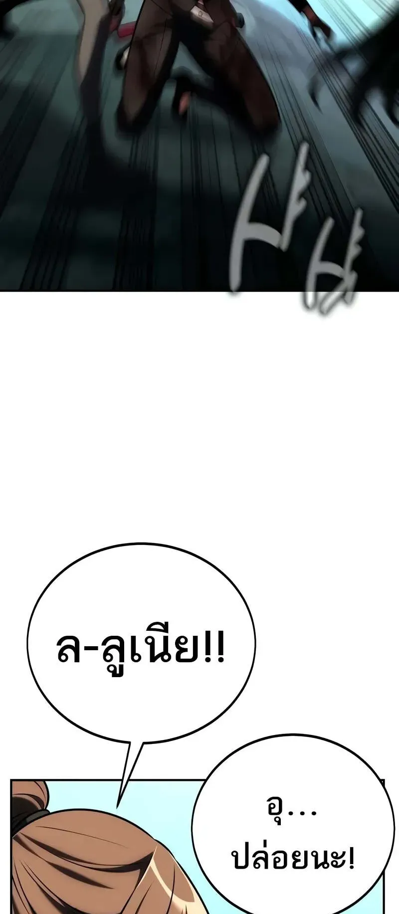 I Killed an Academy Player ตอนที่ 64 หน้า 73