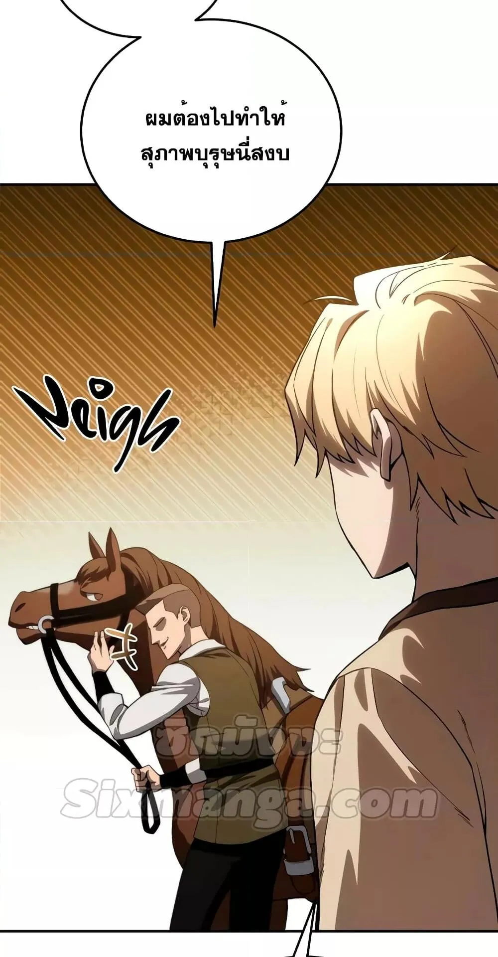Star-Embracing Swordmaster ตอนที่ 23 หน้า 86