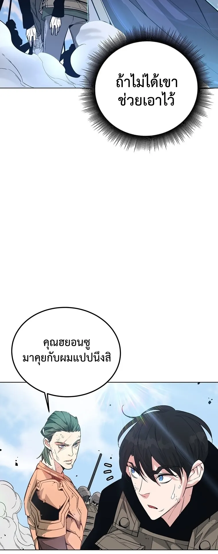 Heavenly Demon Instructor ตอนที่ 4 หน้า 18