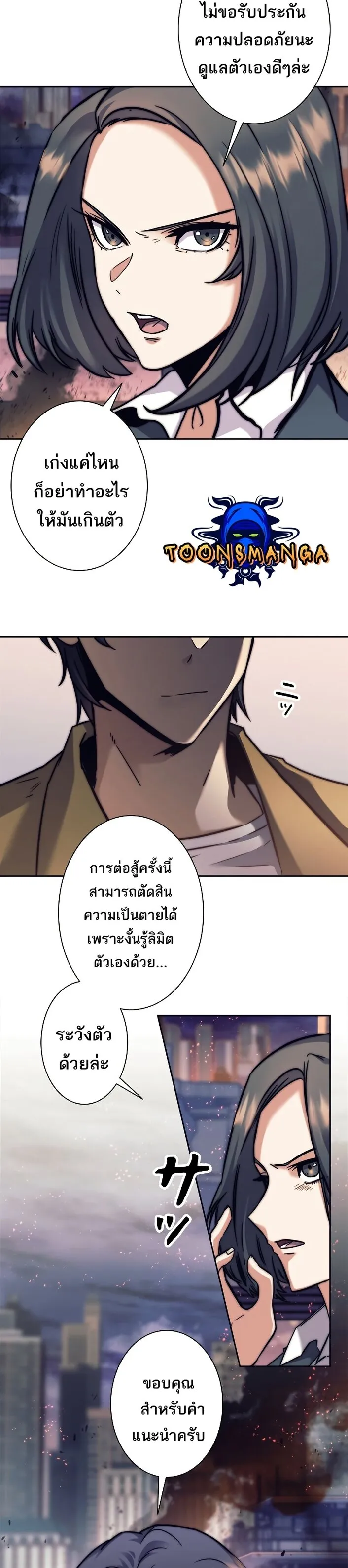 I’m an Ex-class Hunter ตอนที่ 15 หน้า 23