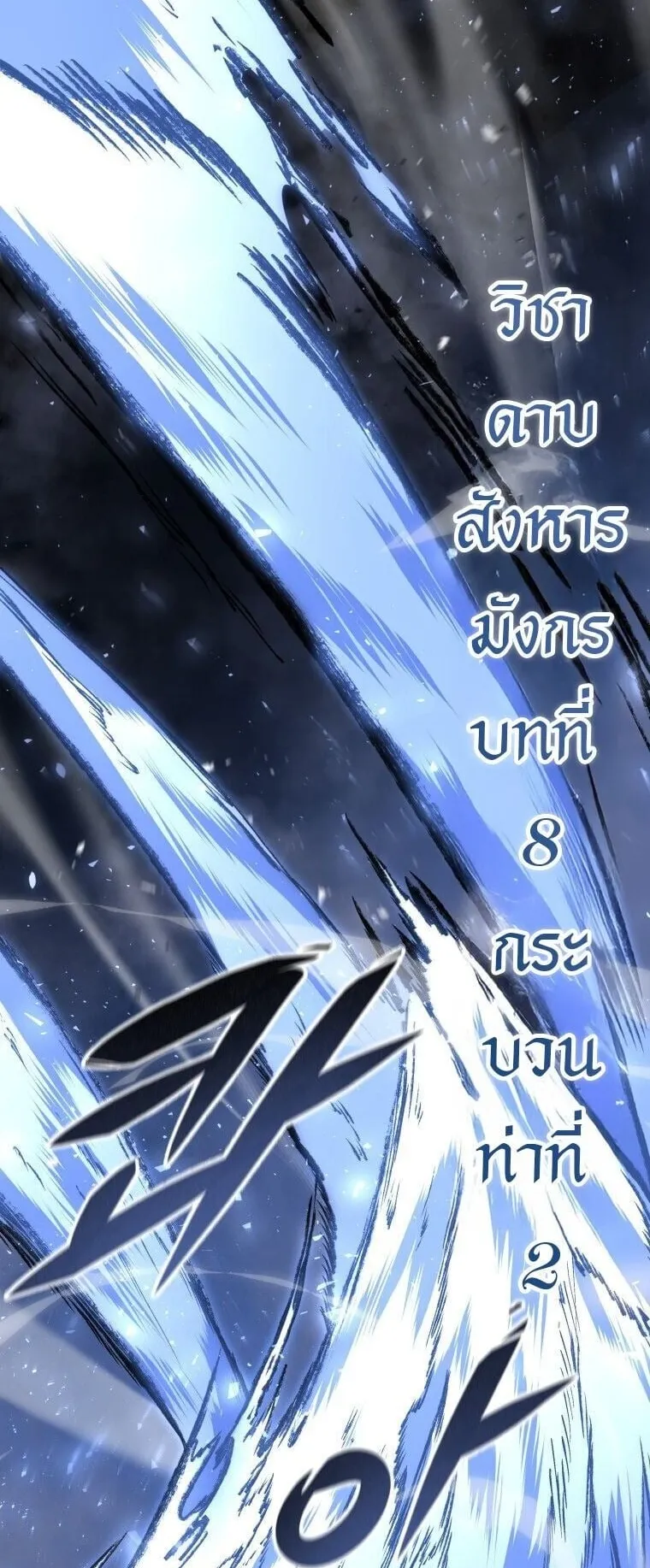 A Dragonslayer’s Peerless Regression ตอนที่ 57 หน้า 70