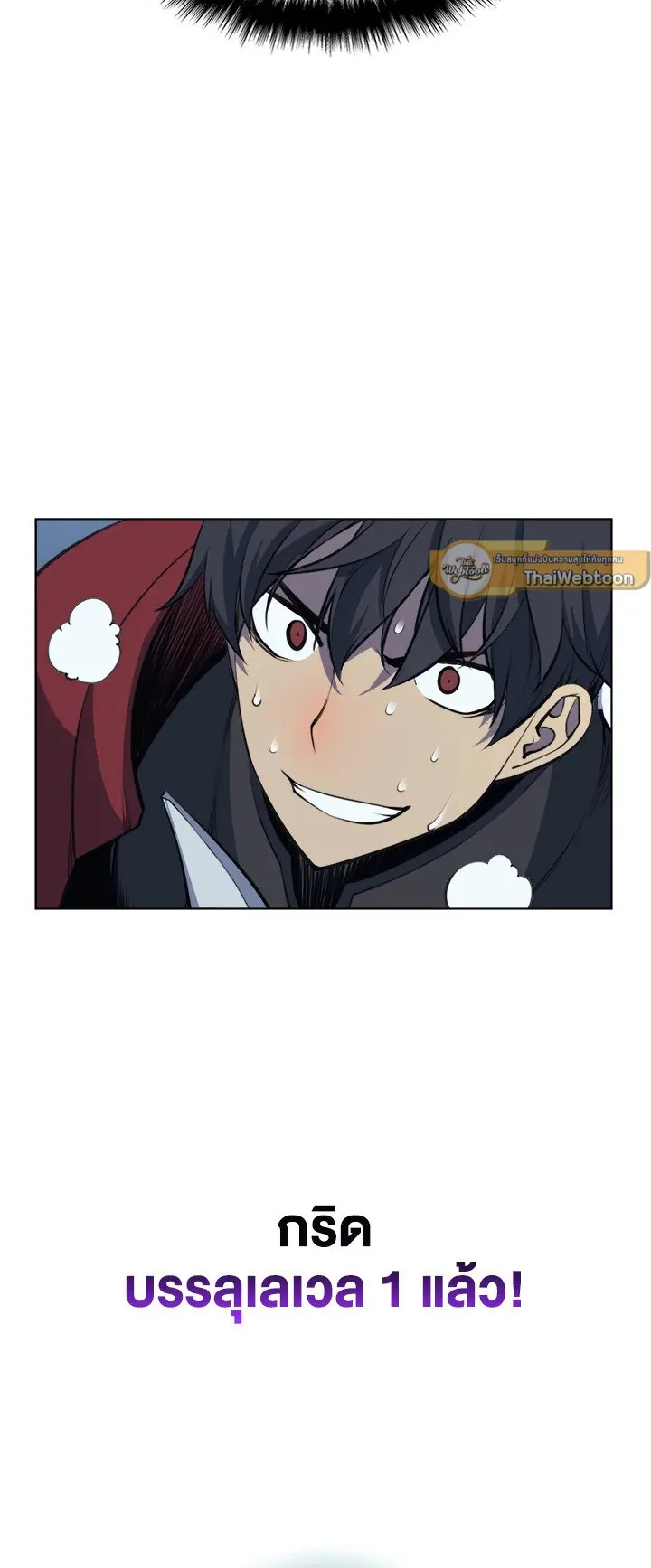 Overgeared ตอนที่ 10 หน้า 56