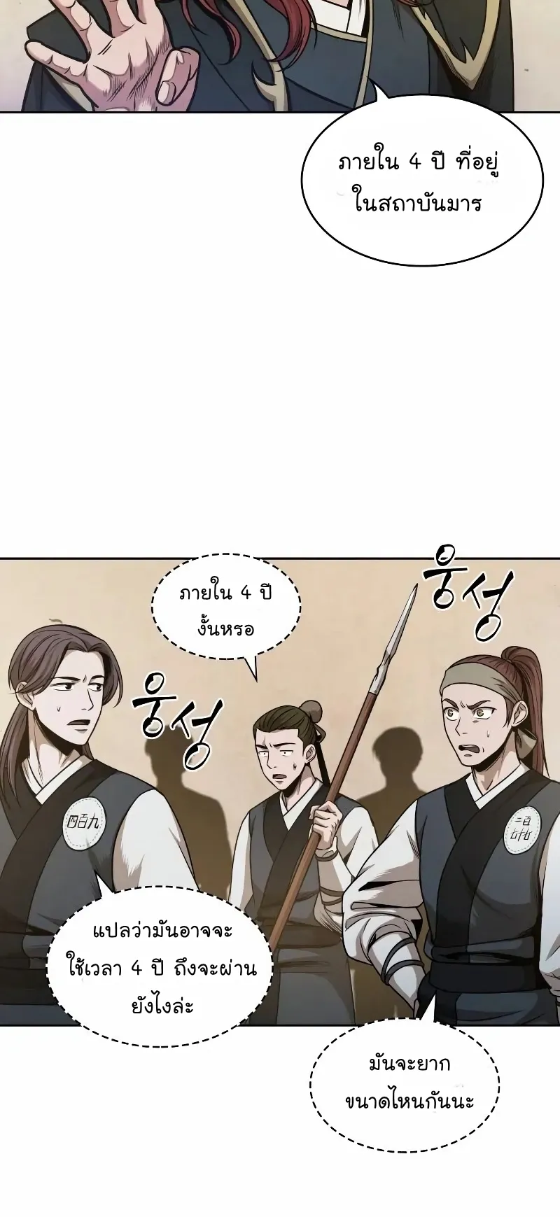 Nano Machine Chapter 66 หน้า 41