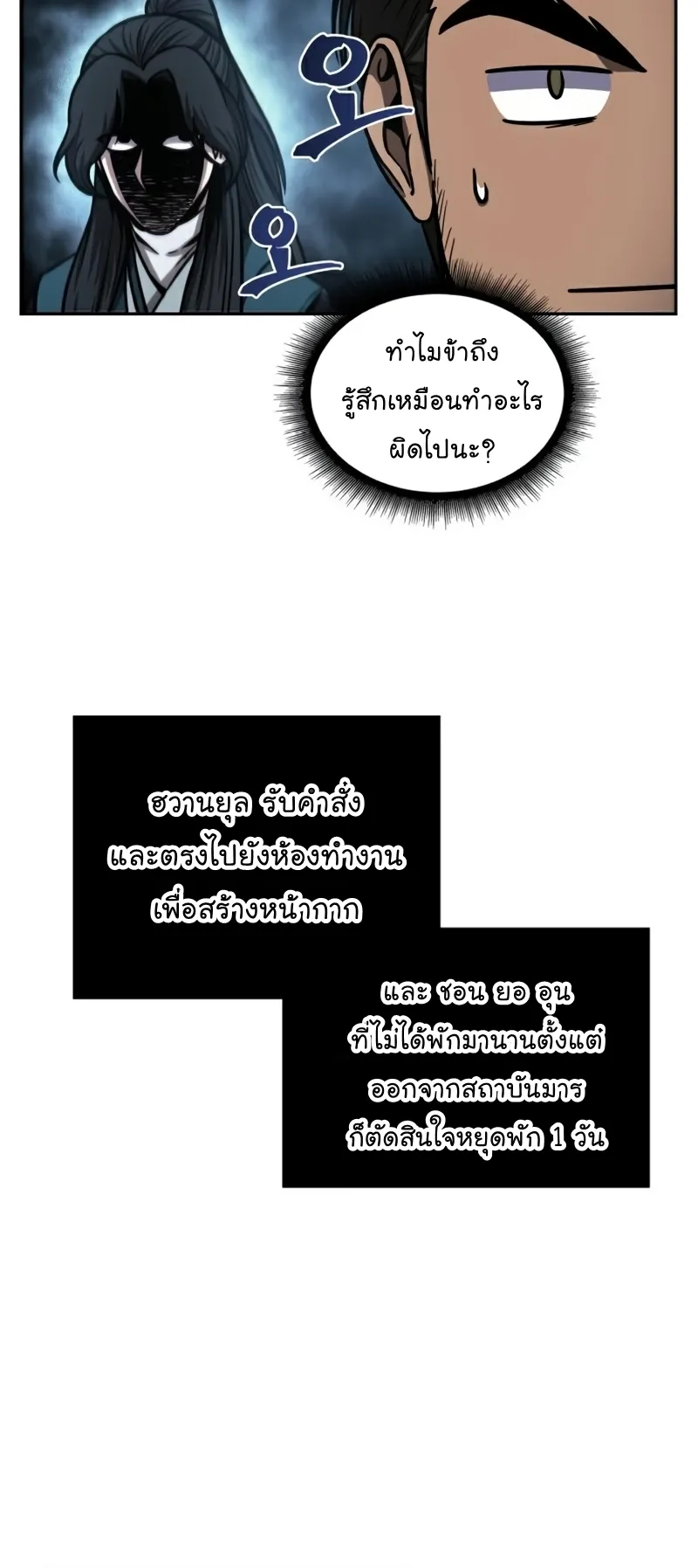 Nano Machine Chapter 100 หน้า 24