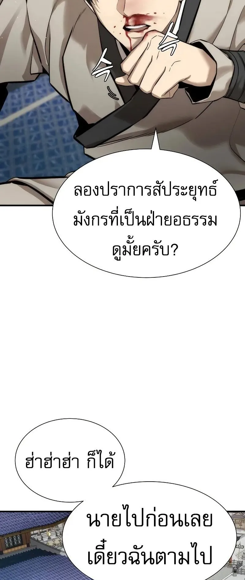 A Regressor’s Tale of Cultivation ตอนที่ 6 หน้า 53