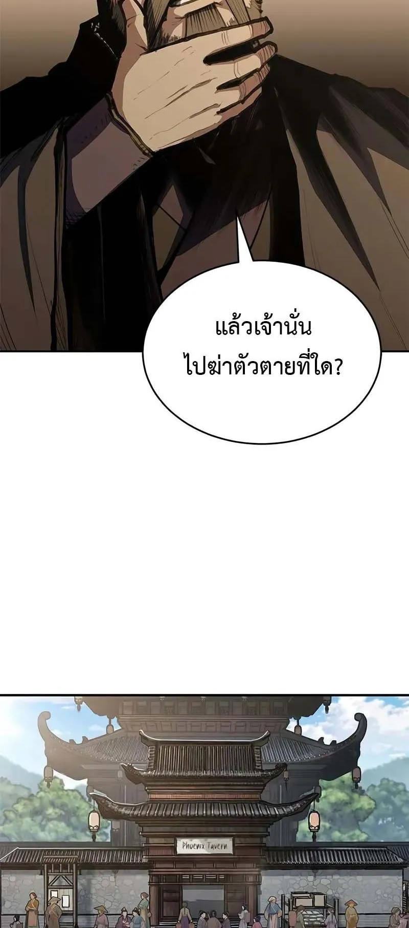 Murim Psychopath ตอนที่ 5 หน้า 20