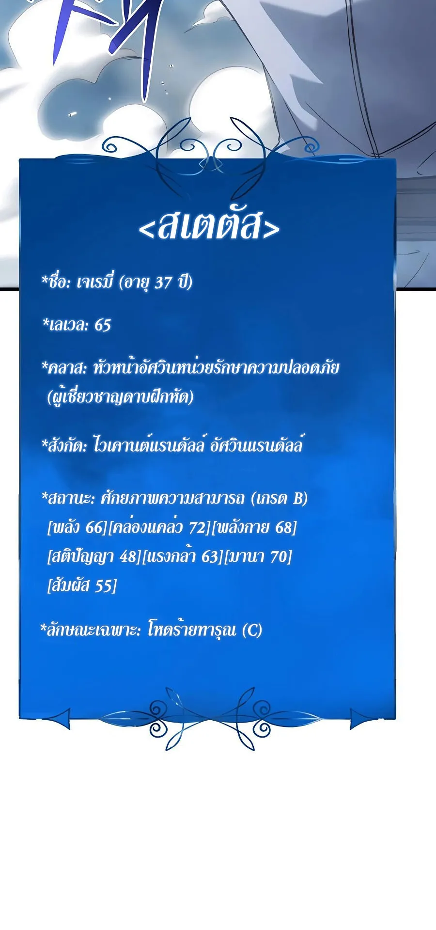 The Count’s Youngest Son is A Player ตอนที่ 8 หน้า 56