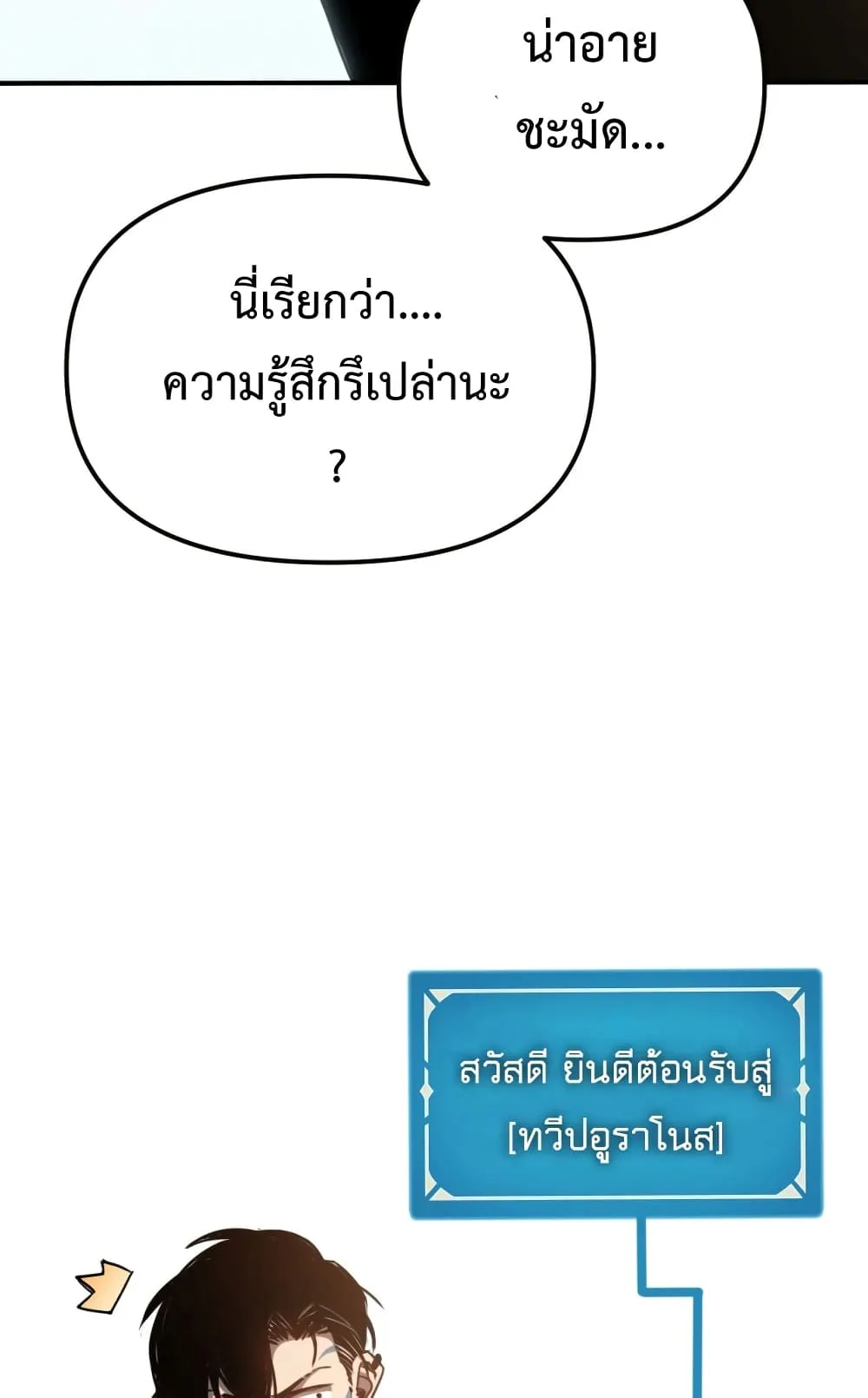 The Final Boss Became A Player ตอนที่ 4 หน้า 45