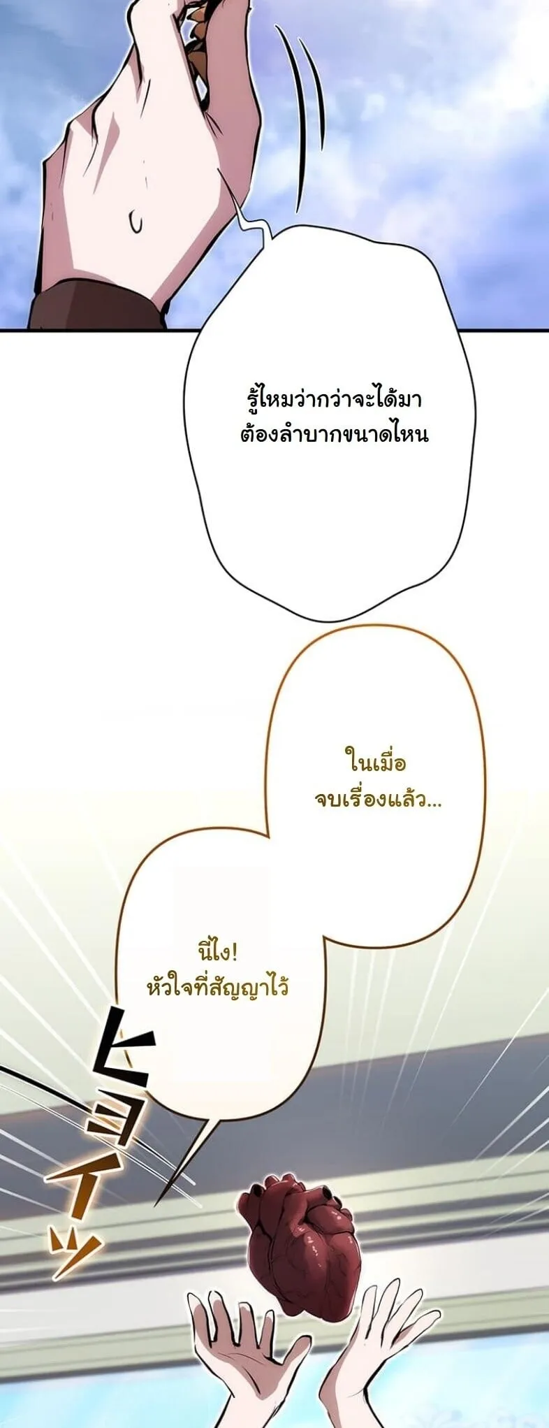 I Became a Cheat-Level Skill Thief ตอนที่ 21 หน้า 64