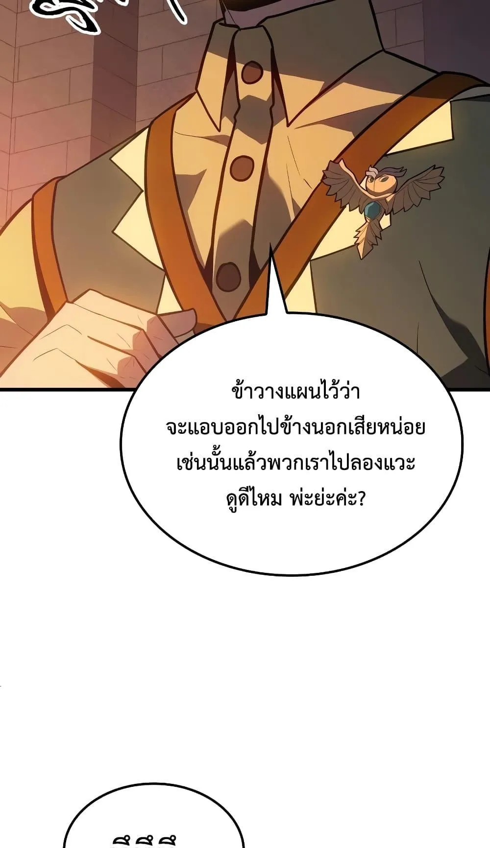 Ice Lord ตอนที่ 9 หน้า 16